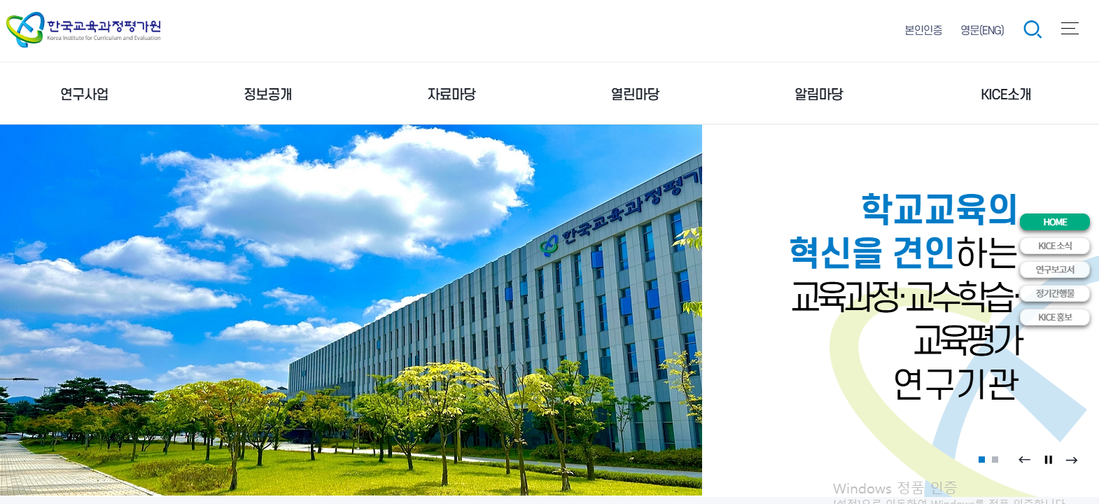 한국교육과정평가