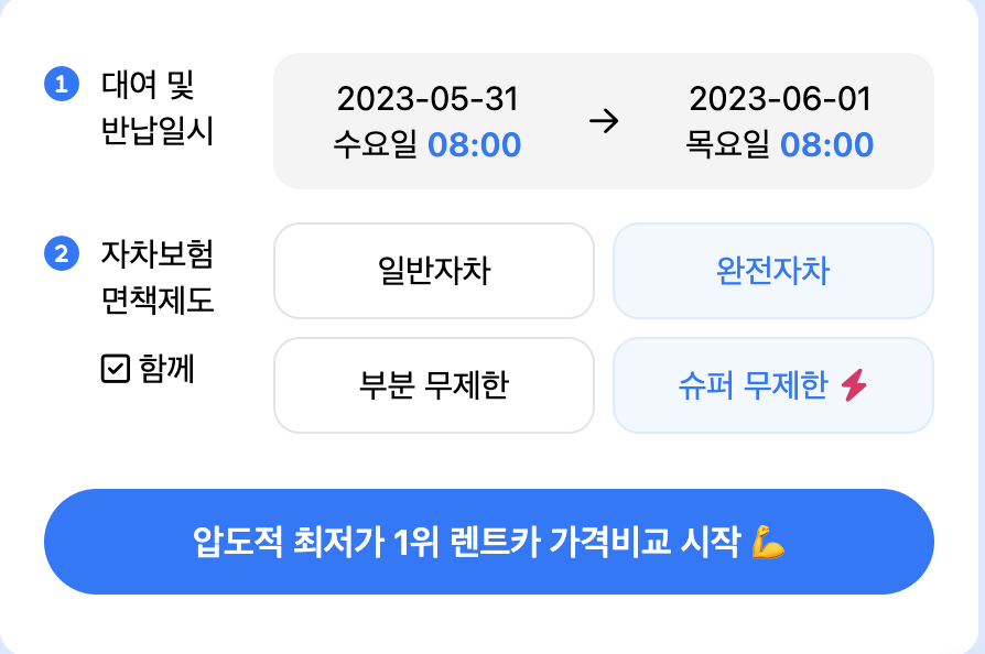 제주도 렌트카 비교사이트