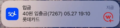 롯데카드캐시백입금