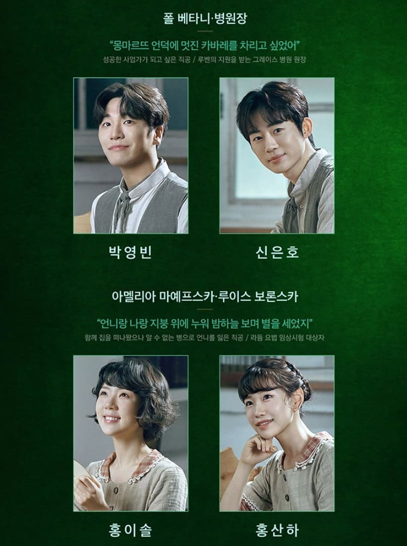 뮤지컬 마리퀴리 캐스팅표