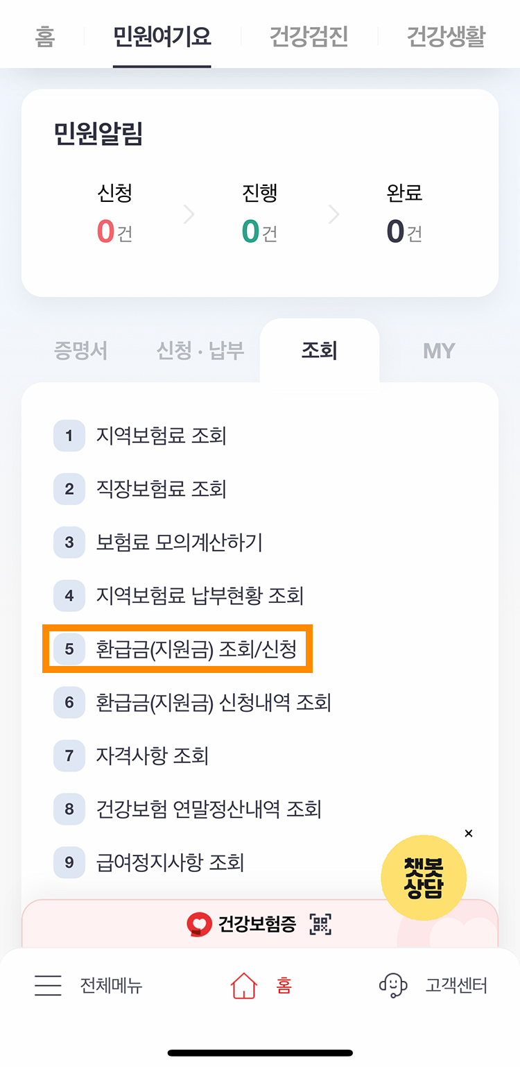 국민건강보험공단 모바일
