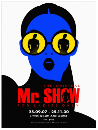 미스터쇼 뮤지컬 포스터