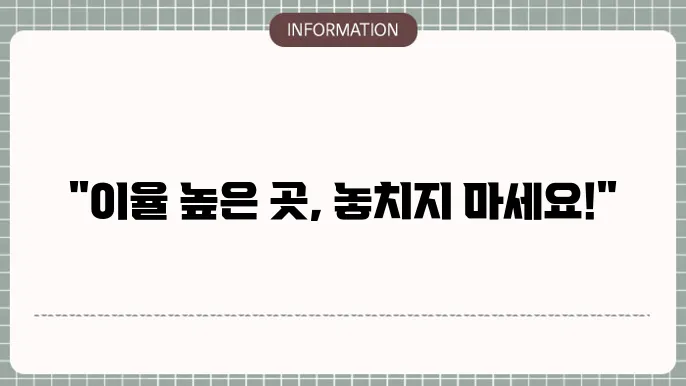 한달 정기예금 이율 비교