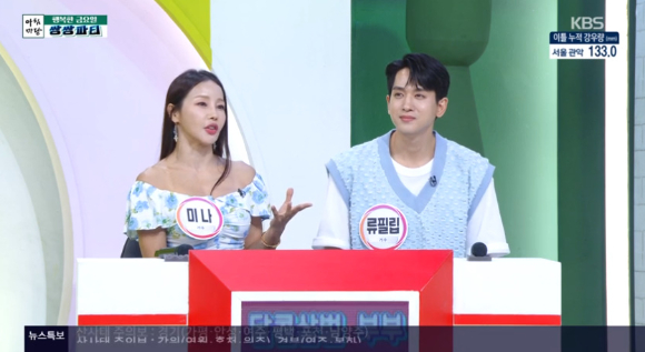미나&#44; 류필립 부부가 &#39;아침마당&#39;에 출연했다. [사진=KBS 방송화면 캡처]