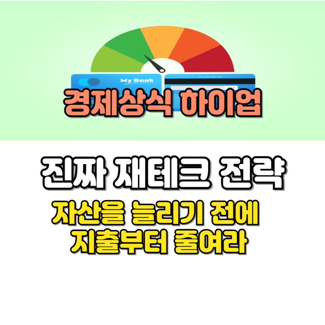 신용점수 관리