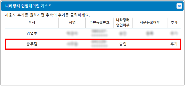 국방전자조달시스템 입찰 대리인 등록 방법 및 절차