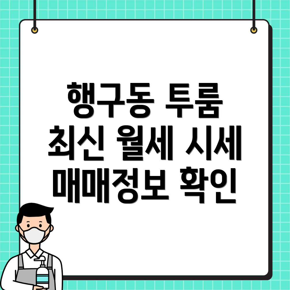 원주시 행구동 투룸 월세