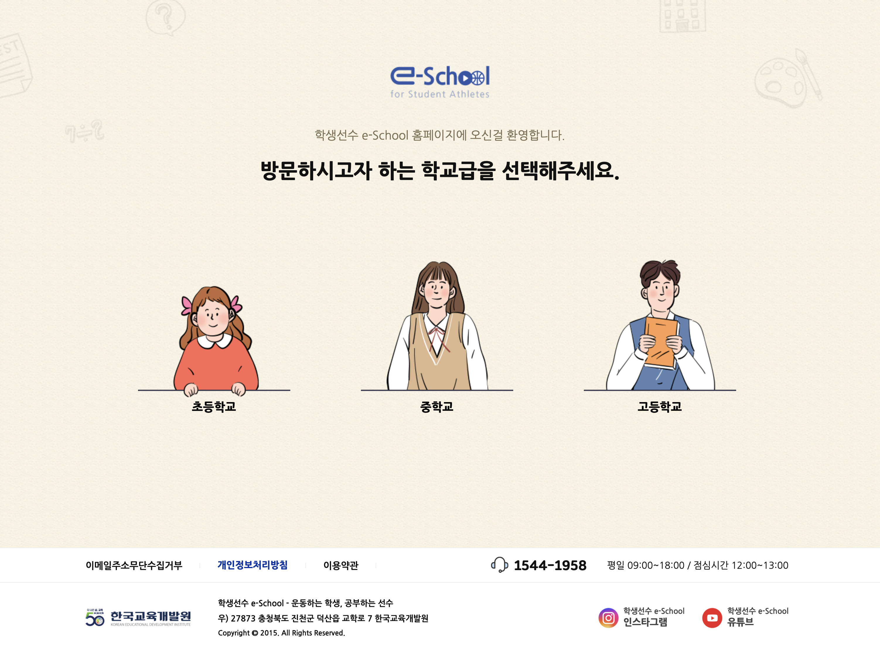 학생선수 e-스쿨