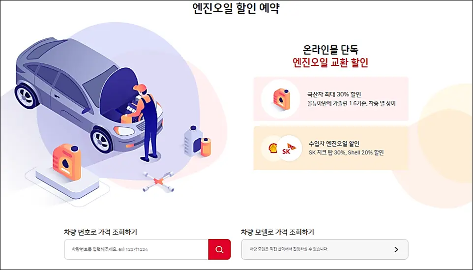 스피드메이트-엔진오일-할인예약