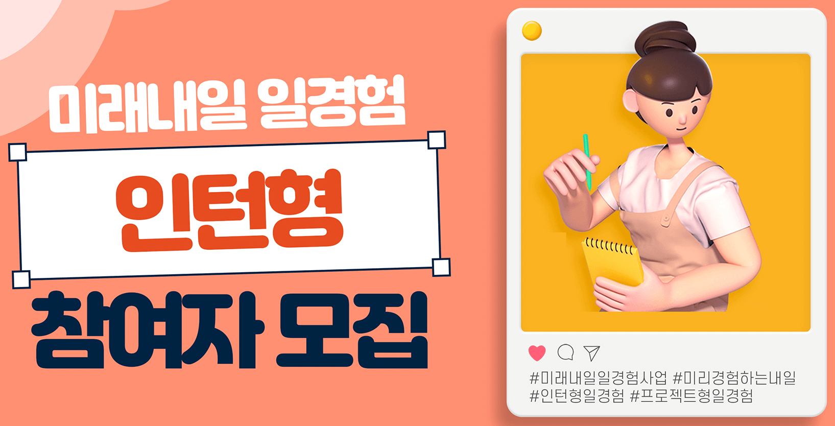 미래내일-일경험-인턴형