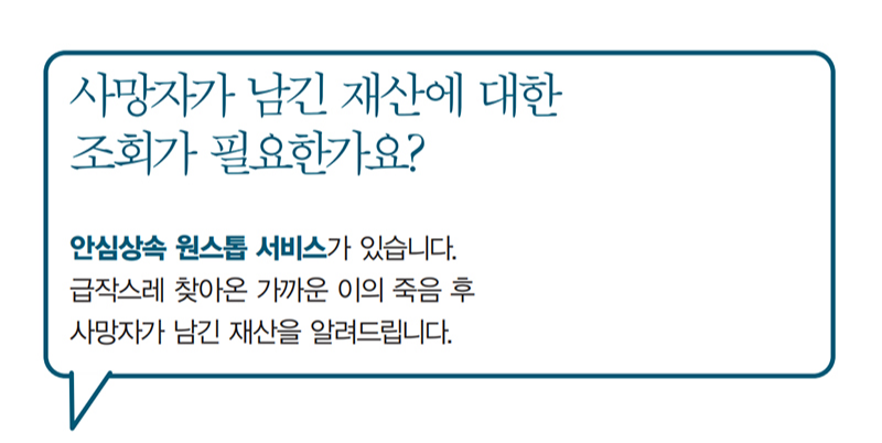상속세_신고_안심상속원스톱서비스 