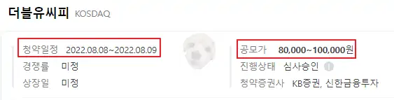 네이버 더블유씨피 청약 일정 및 공모가