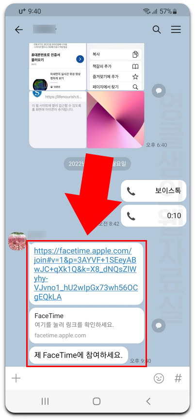 페이스타임 초대 링크 전송