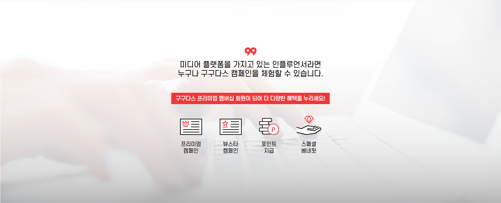 블로그체험단 사이트 구구다스 미디어 플랫폼