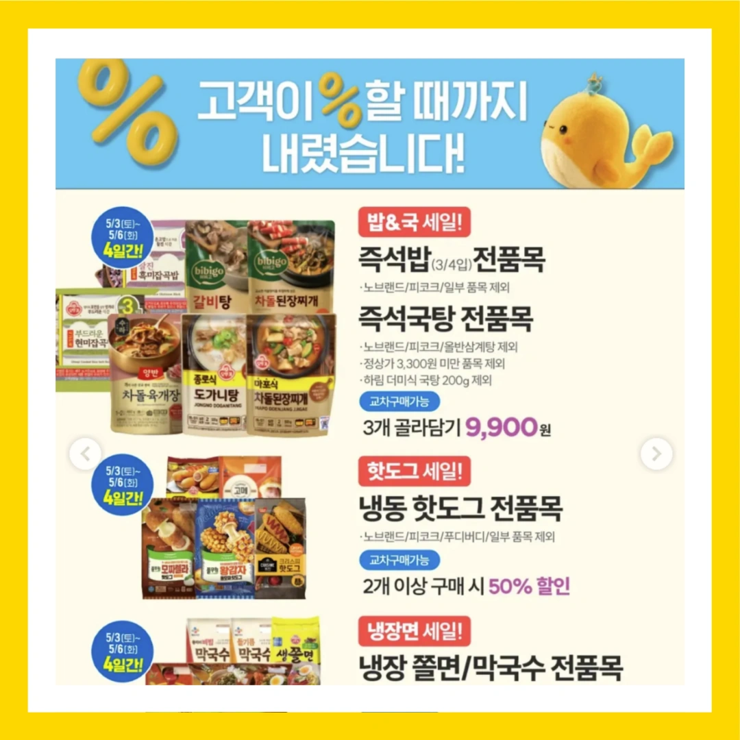 이마트-고래잇-페스타-세일