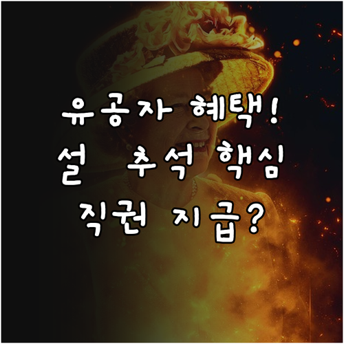 2025 강릉 국가유공자 설 추석 위..