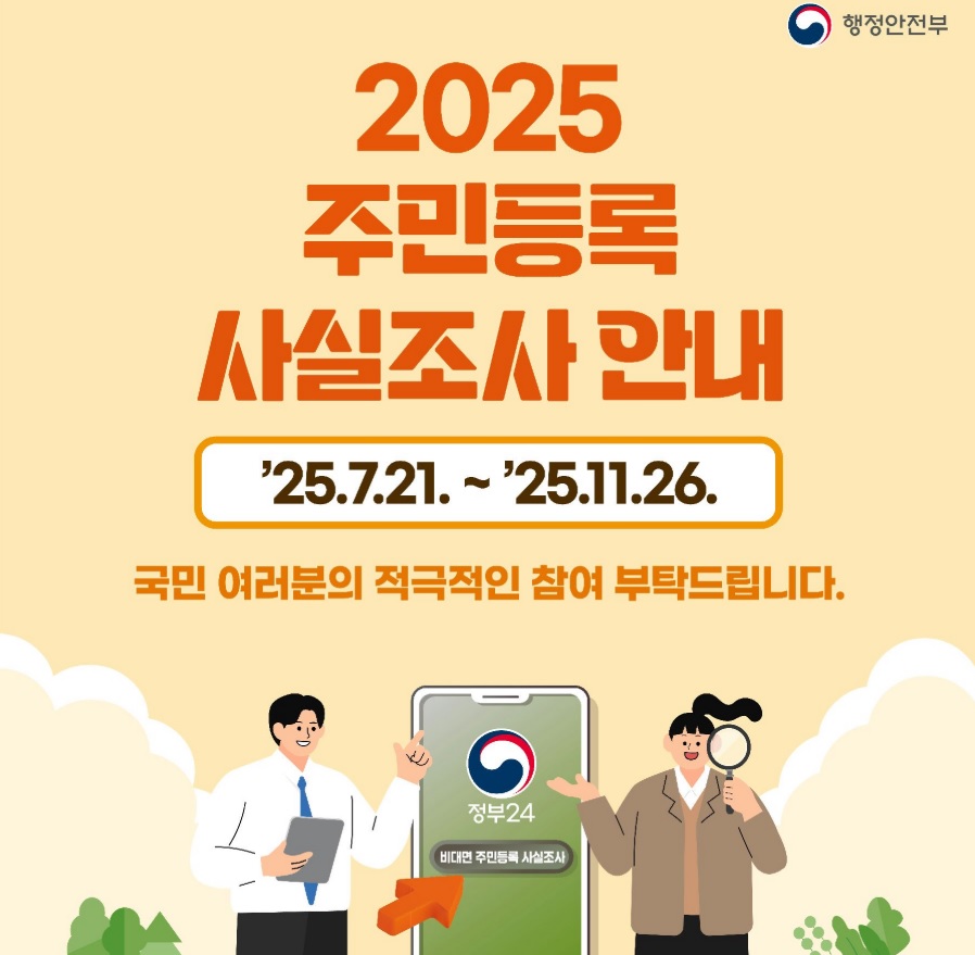 주민등록 사실조사