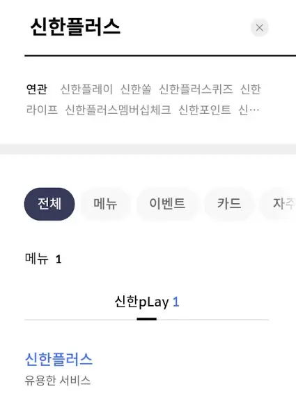 신한플러스_더모아_포인트_관련