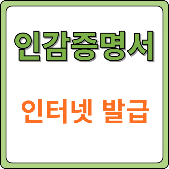 인감증명서-인터넷-발급