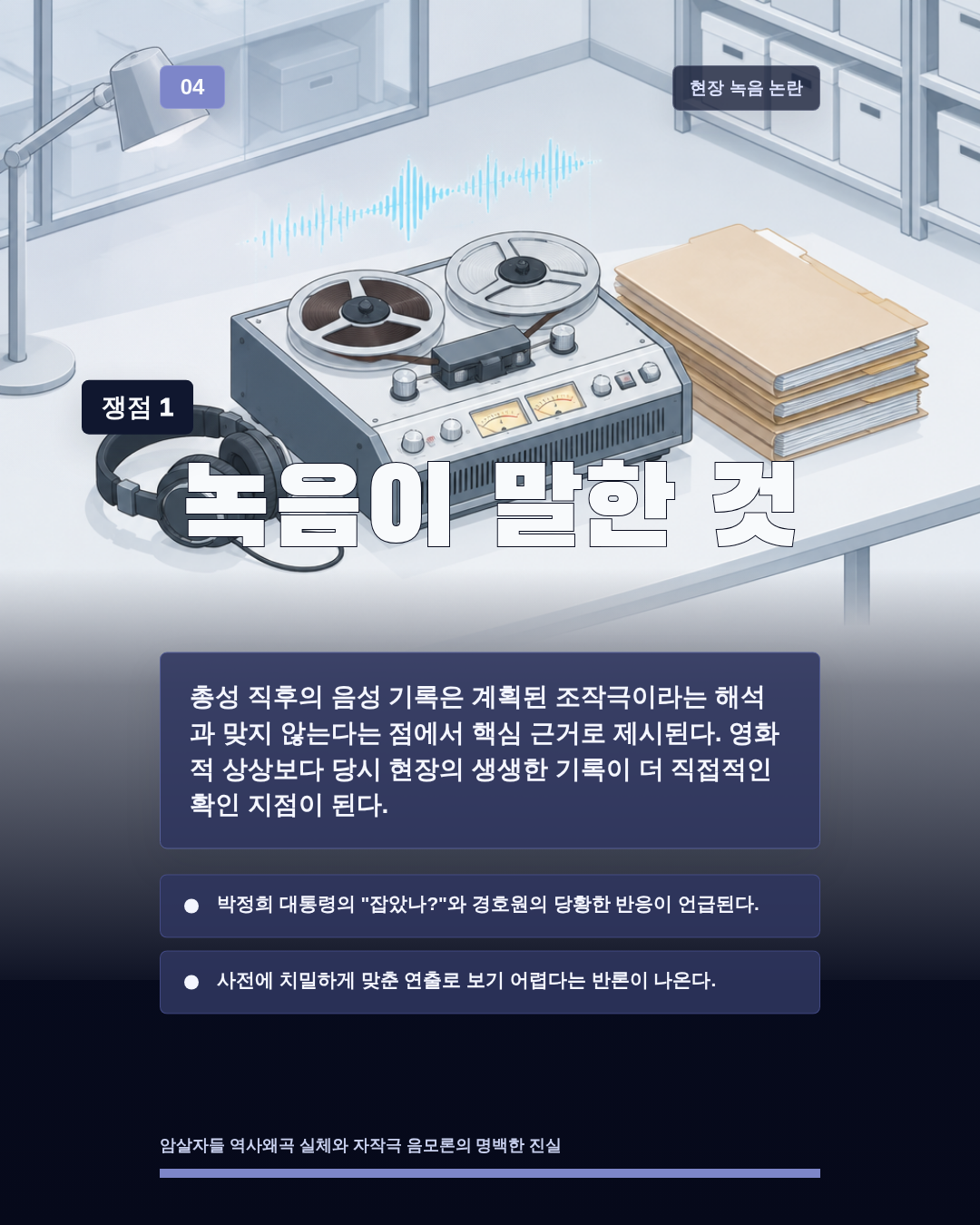 녹음이 말한 것