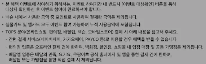 넥슨+현대카드+1주년+이벤트+참여+유의사항