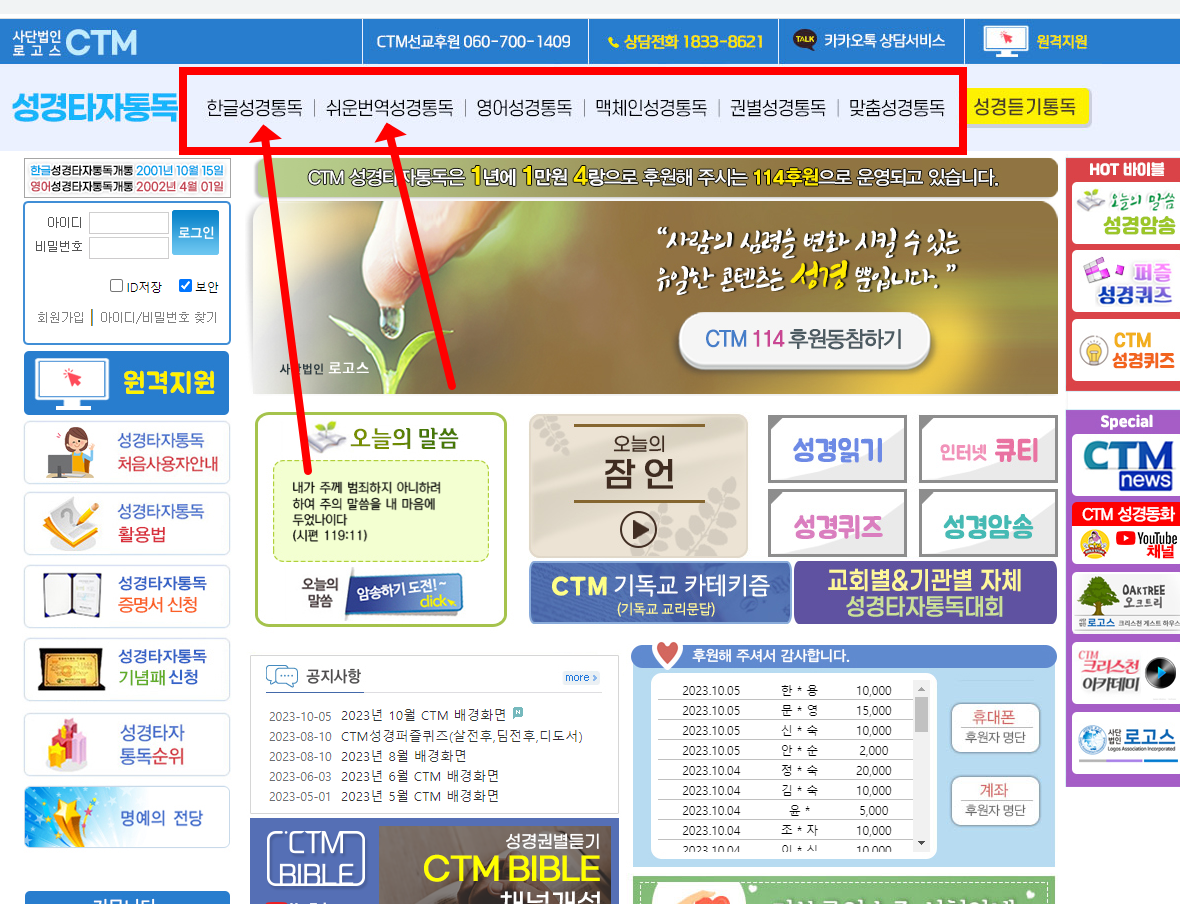 CTM 성경통독타자