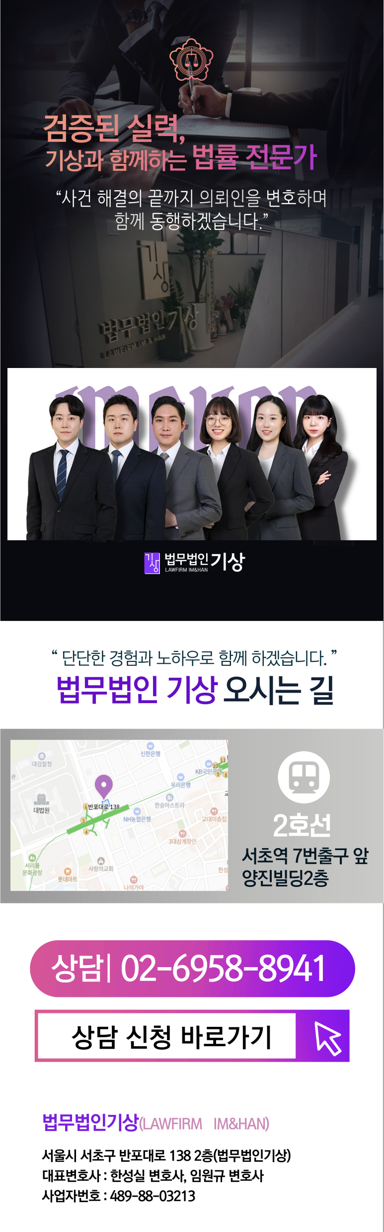법무법인기상, 투자사기, 리딩방사칭