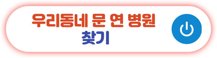 일요일, 휴일에 문 연 병원 찾기