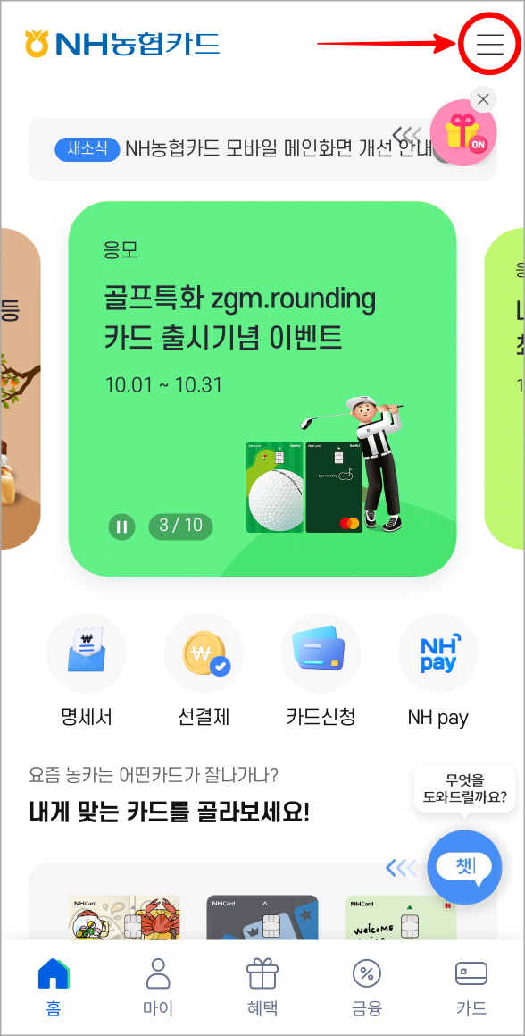 농협카드 해지 방법 정리1