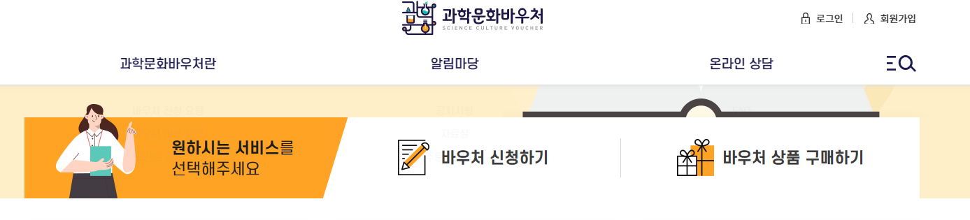 과학문화바우처.kr