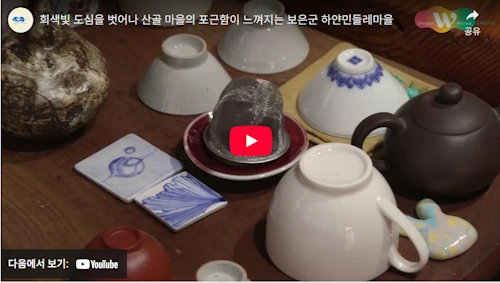 나나민박 보은 하얀 민들레 한옥마을