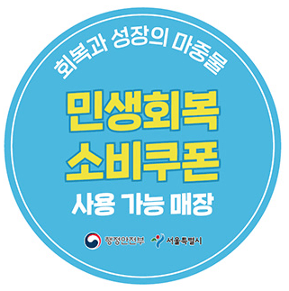 민생회복 소비쿠폰 사용처 지도 네이버지도