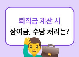 퇴직금 지급규정