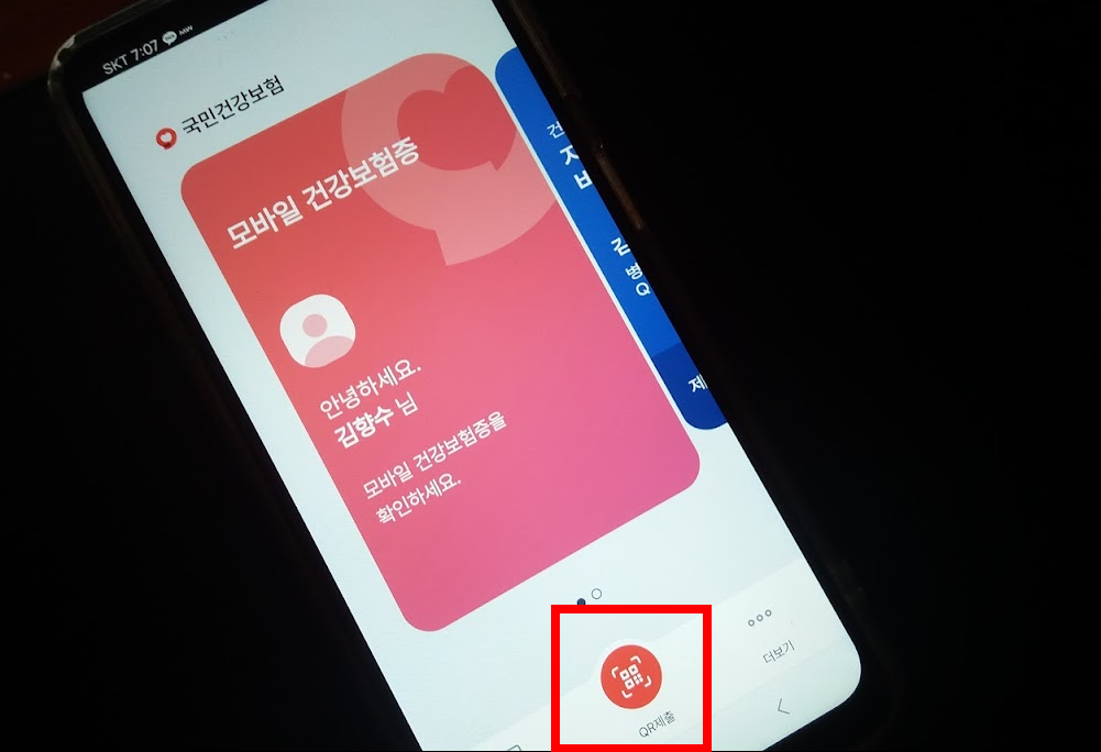 ๋ชจ๋ฐ์ผ ๊ฑด๊ฐ๋ณดํ์ฆ ๋ฐ๊ธ