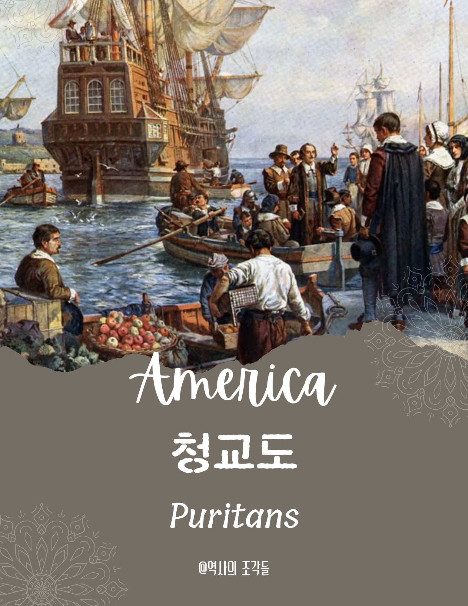 청교도 포스터