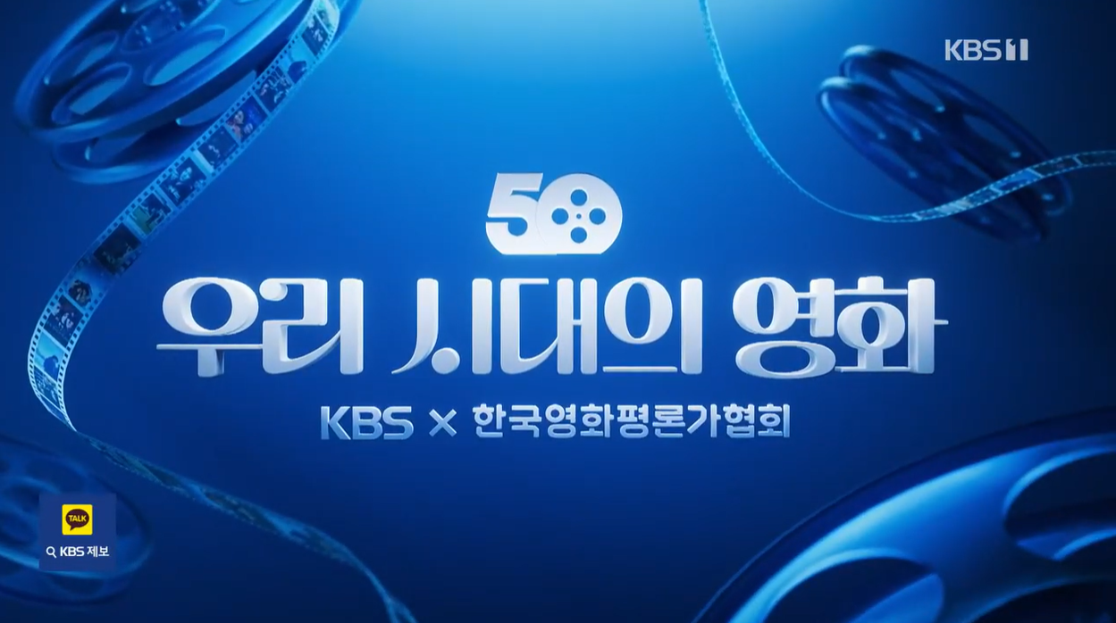 우리시대의영화 봉준호 기생충 오스카수상작 가짜클래식 불협화음