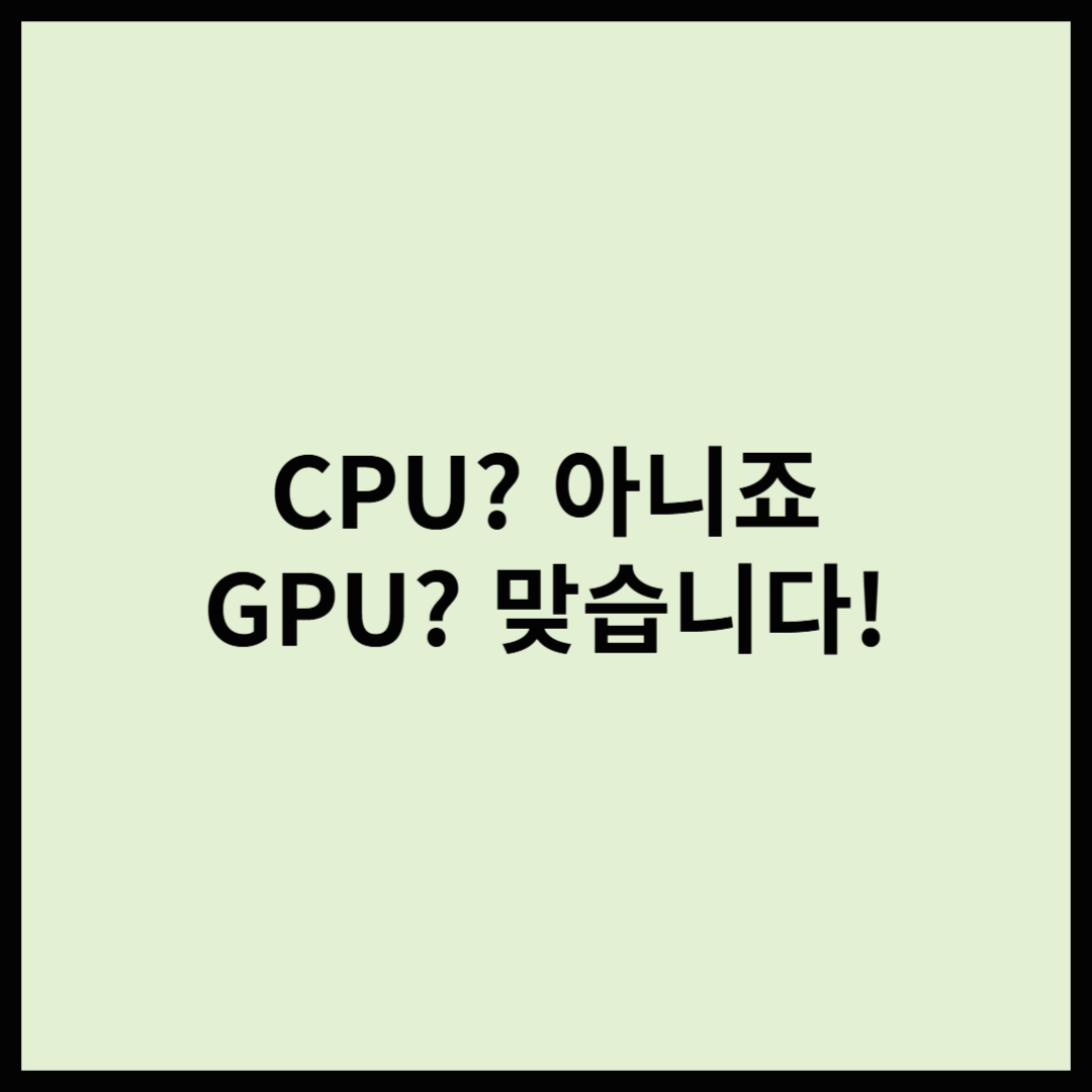 그래픽 카드 없이도 게임이 돌아간다고?