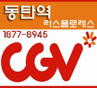 동탄 시외버스터미널 시간표 예매 요금표_10