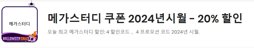할인 쿠폰
