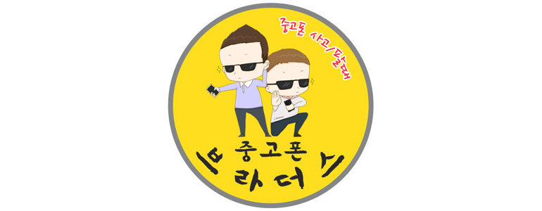 군산시 중고폰