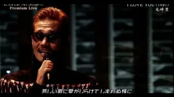 노래로 배우는 일본어 I love you 오자키 유타카 포지션 I Love You 일본원곡 가사 독음 번역 단어정리로 안내_21