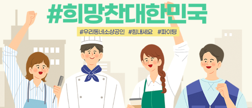 희망리턴패키지-희망찬대한민국