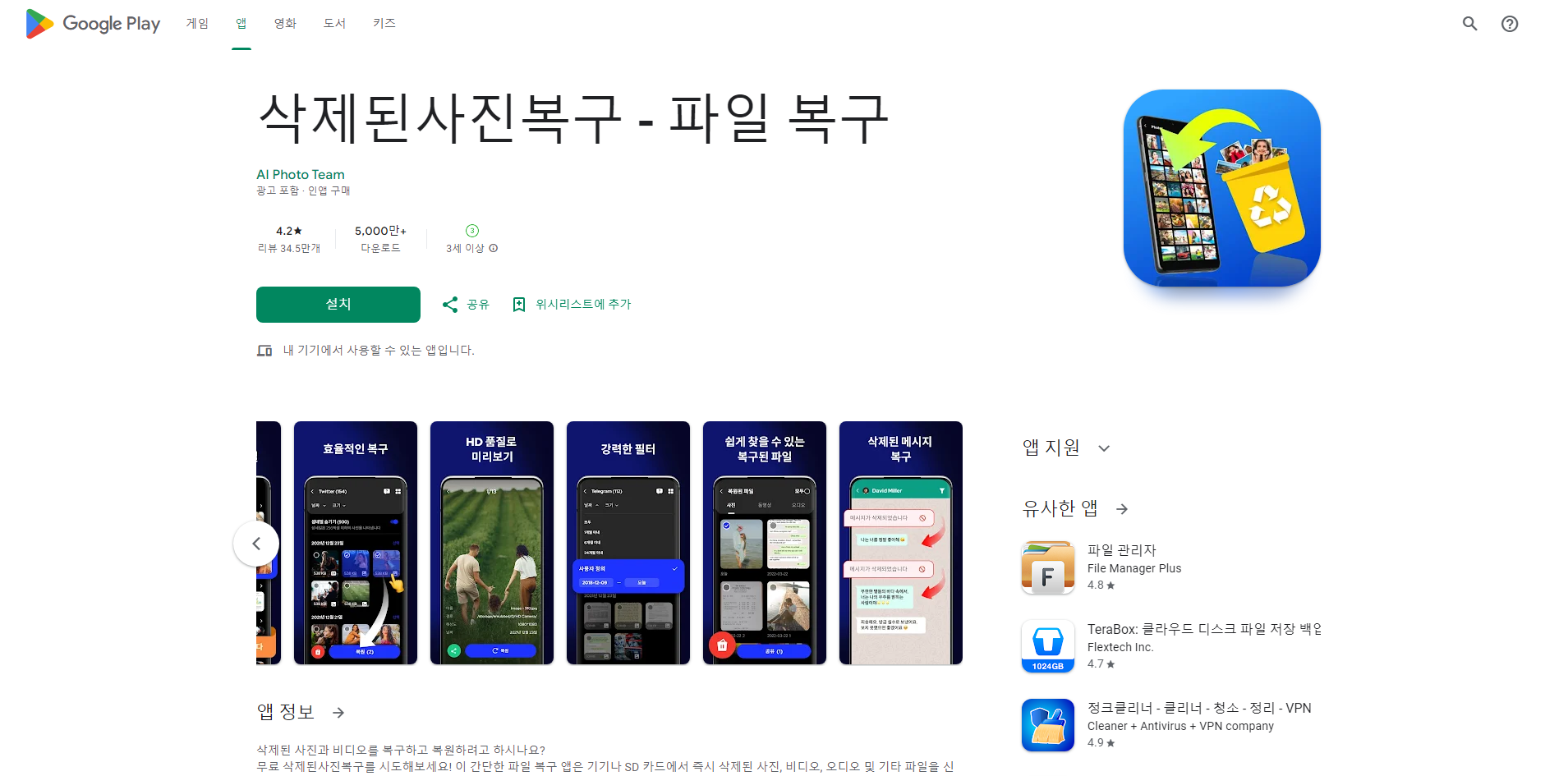 핸드폰 삭제된 사진 복구 어플, 파일 복구, 동영상 복원하기