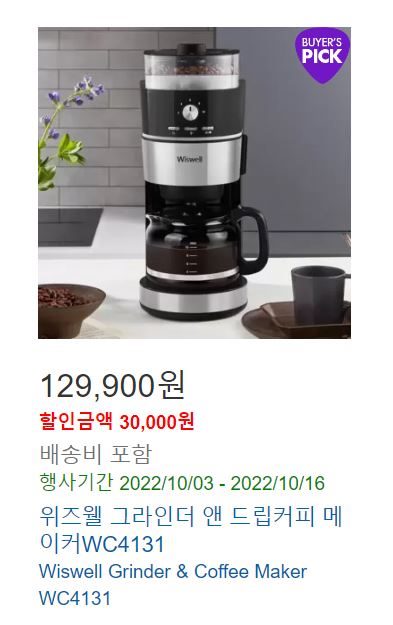 코스트코-10월-할인상품-커피메이커