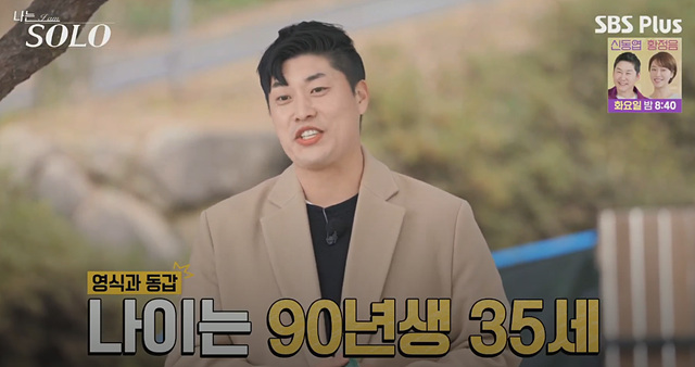 나는솔로25기 남자 직업 나이 영수 영호 영식 영철 광수 상철 자기소개 첫인상선택