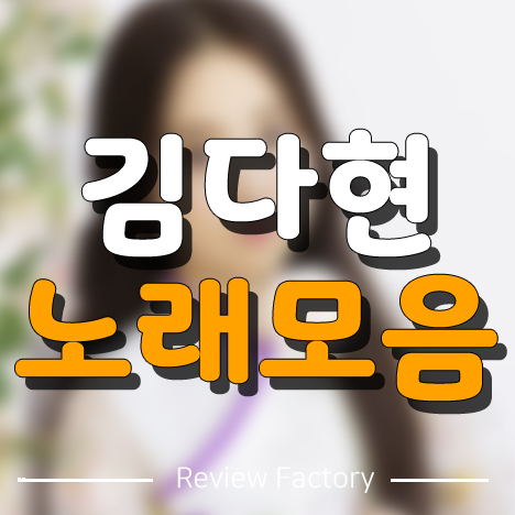미스트롯 2 김다현