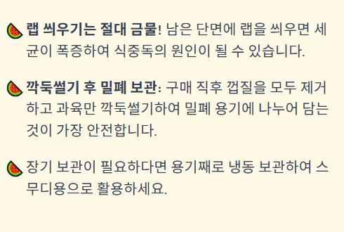 수박화채 황금레시피 
