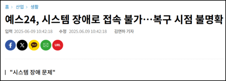 예스24 복구시점