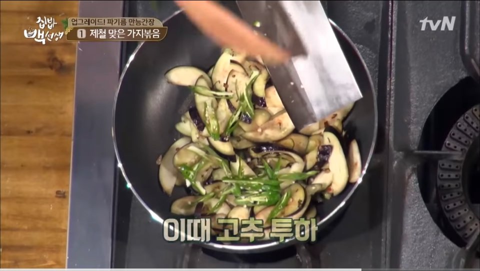 가지볶음 백종원