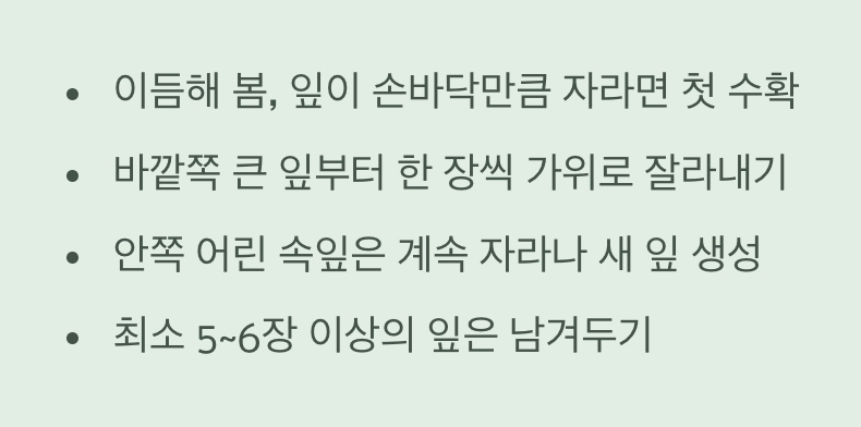 수확의 기쁨, 오랫동안 즐기는 법